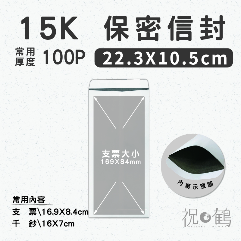 【保密封】15K